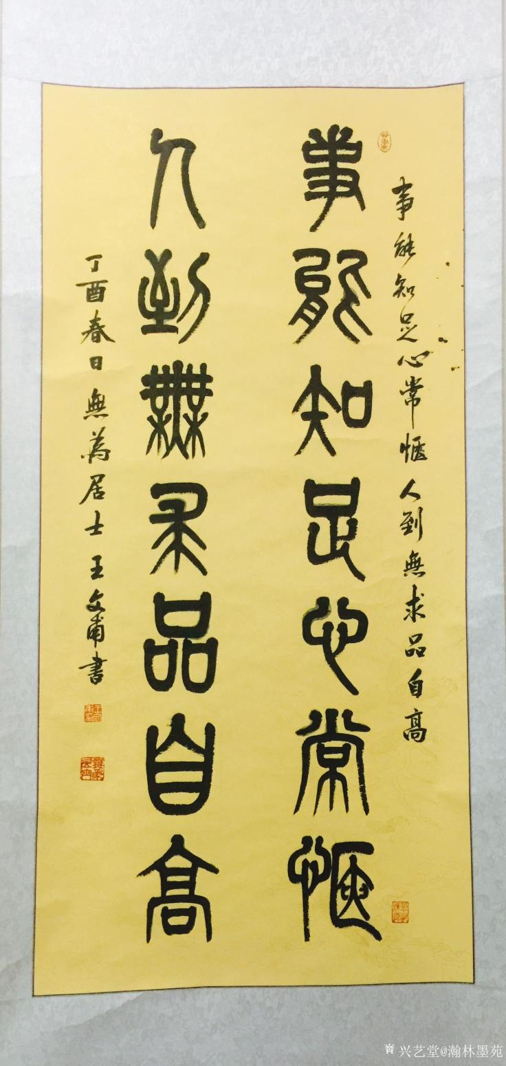 瀚林墨苑书法作品《篆书系列》【图2】