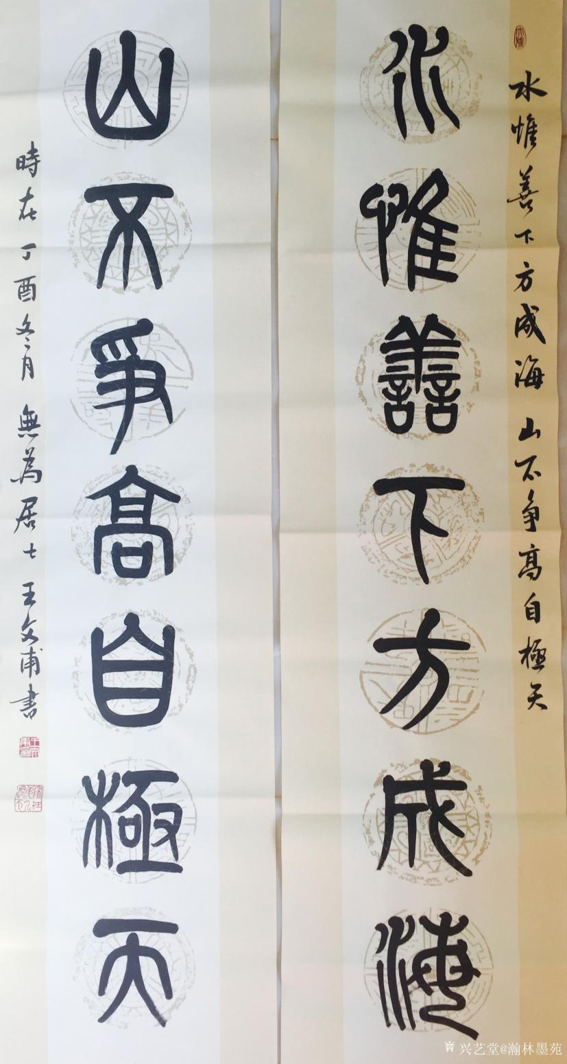 瀚林墨苑书法作品《篆书系列》【图3】