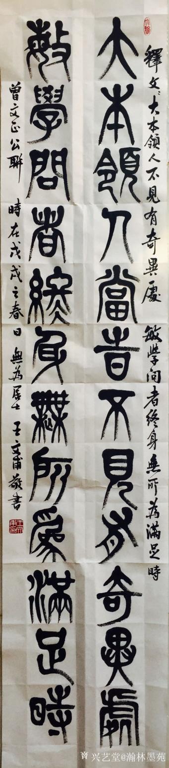 瀚林墨苑书法作品《篆书系列》【图4】