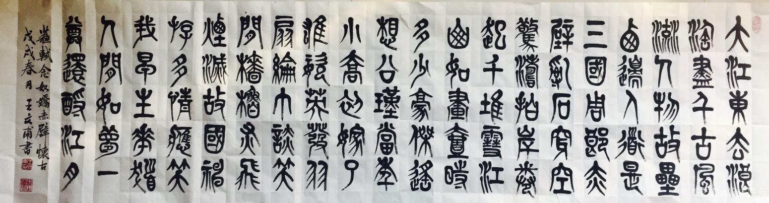 瀚林墨苑书法作品《篆书系列》【图5】