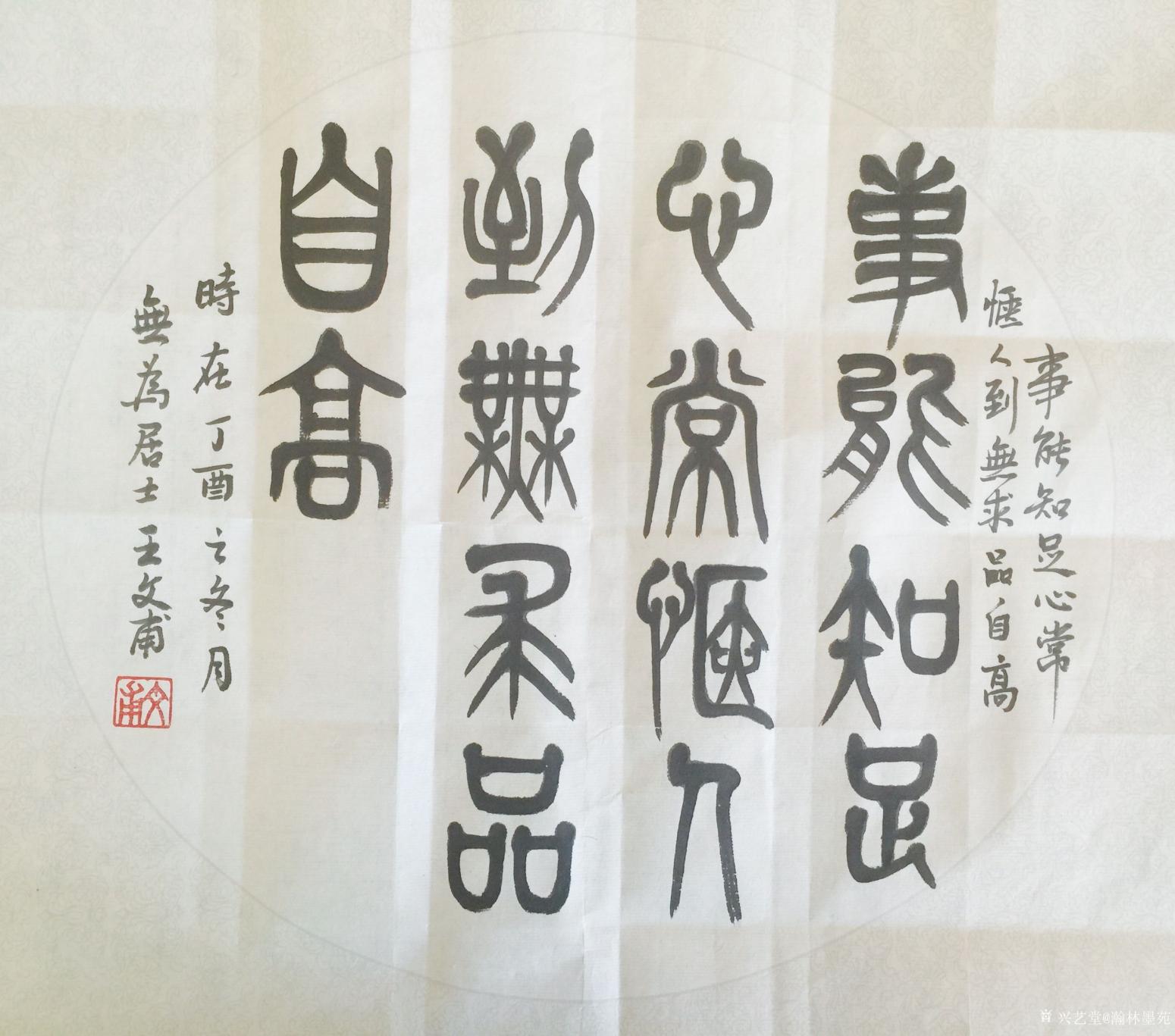 瀚林墨苑书法作品《篆书系列》【图6】