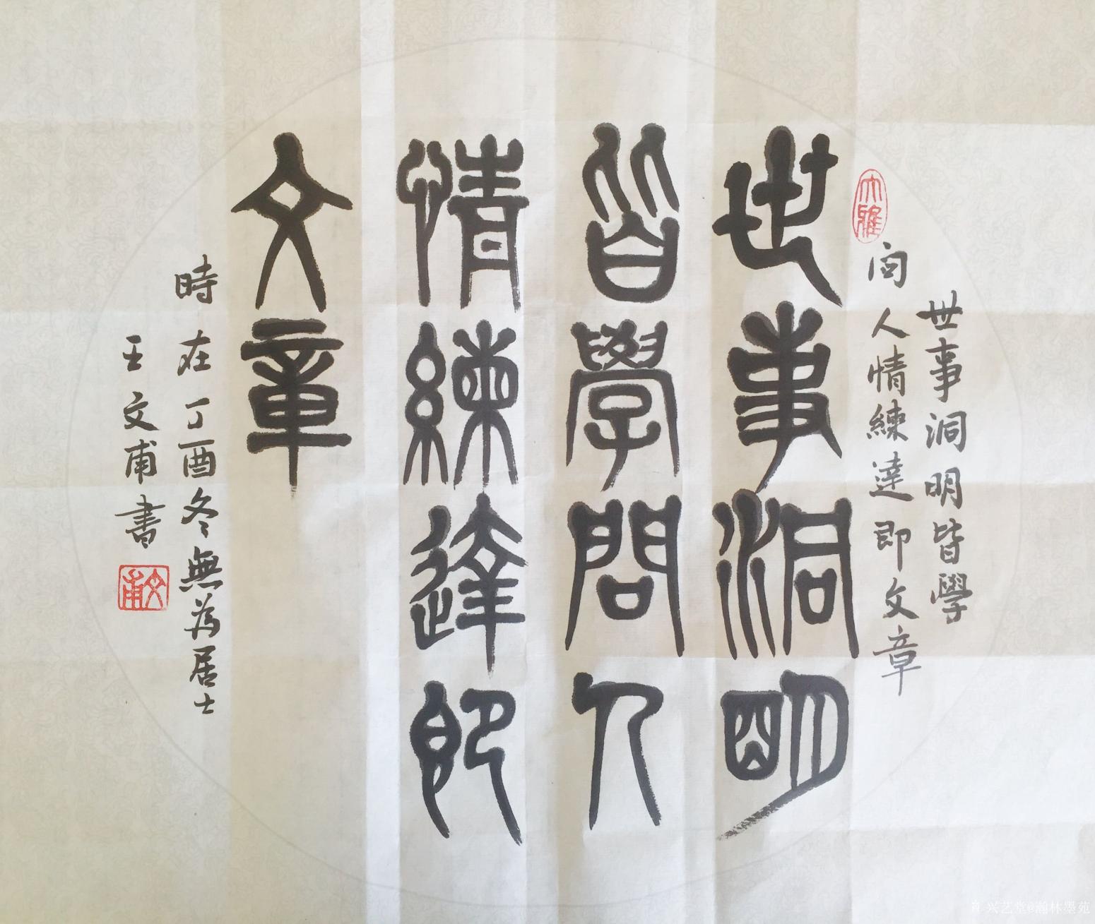 瀚林墨苑书法作品《篆书系列》【图7】