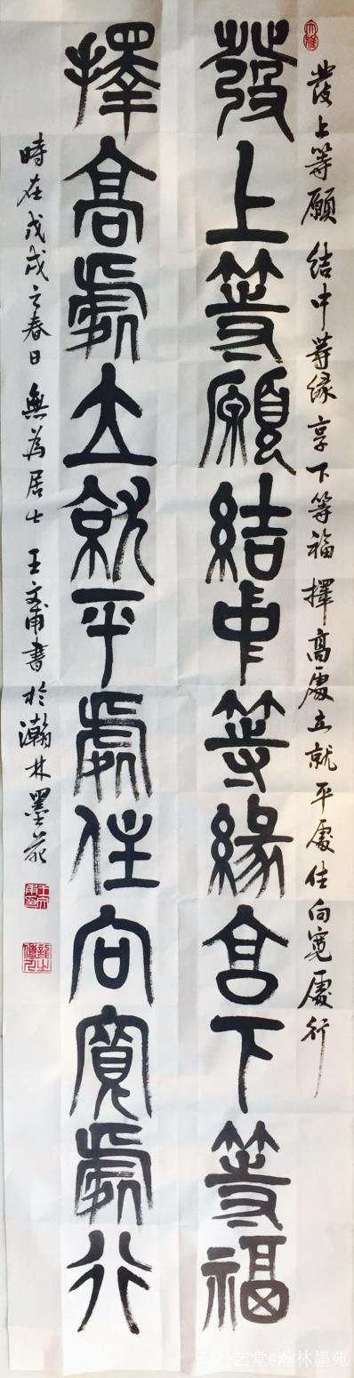 瀚林墨苑书法作品《篆书系列》【图8】