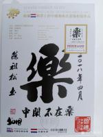 艺术家陈祖松日记:最新作品，供大家欣赏。【图4】