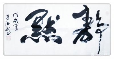 朱德茂日记-浮躁之时需要停下来,静一静,或许