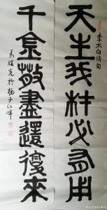 艺术品图片：艺术家马曙光书法作品名称《对联:天生我材必有用》议价