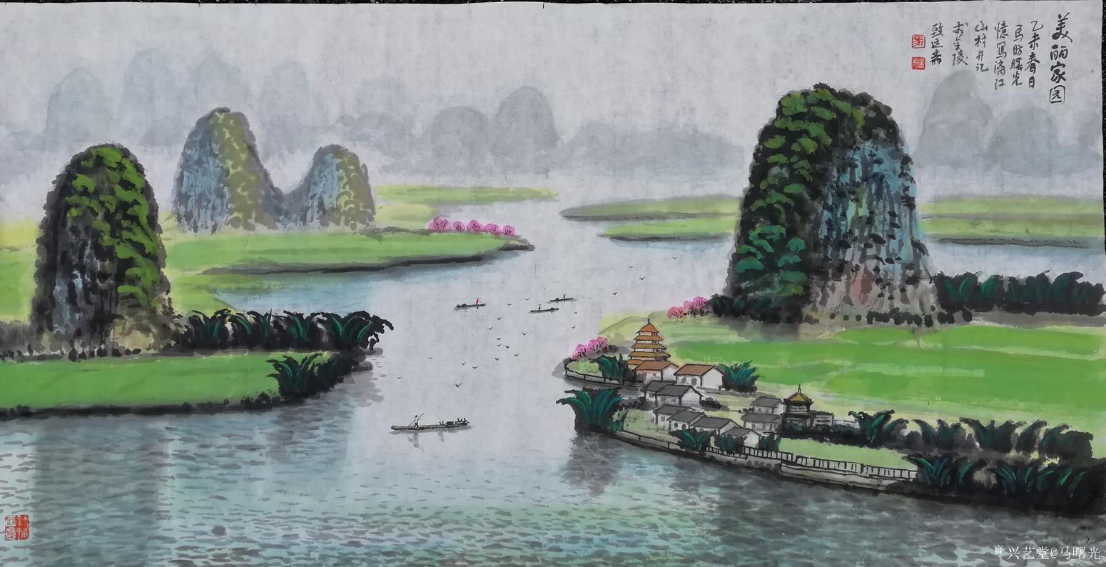 马曙光国画作品《美丽的家园》【图0】