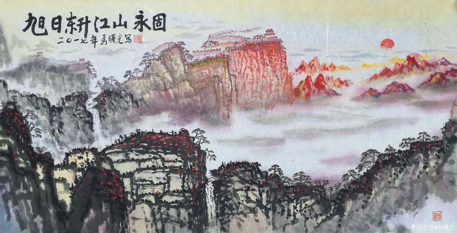 马曙光国画作品《旭日东升 江山永固》