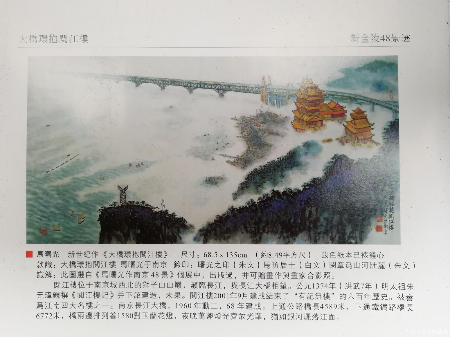 马曙光国画作品《大桥环抱阅江楼》【图0】