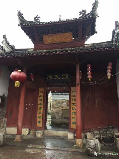 刘应雄日记-永州新田釆风----龙家大院、談文溪。釆风写生后，为龙家大院現場創作！《春到龙家【图6】