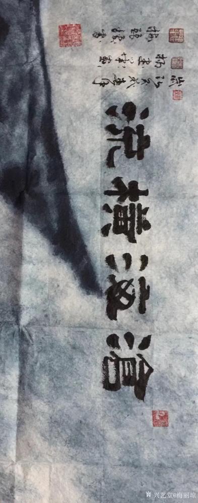 梅丽琼日记-我和大海画家杨建华老师合作作品《千古风流》《激情岁月》《沧海横流》《大潮赋》《心【图3】