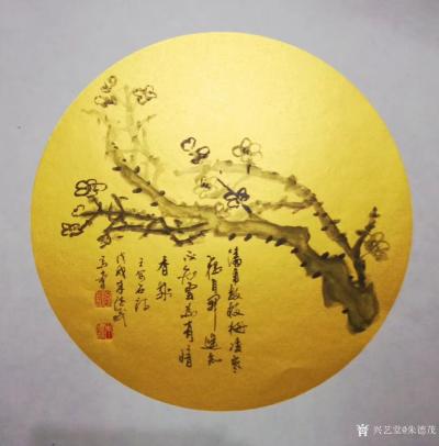 朱德茂日记-今作国画小品梅兰竹菊四幅：
  《梅》～“墙角数枝梅，凌寒独自开。遥知不是雪，【图4】