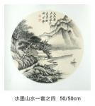 魏太兵日志-国画水墨山水小品画一套4幅完成，尺寸50*50cm，喜欢的私【图1】