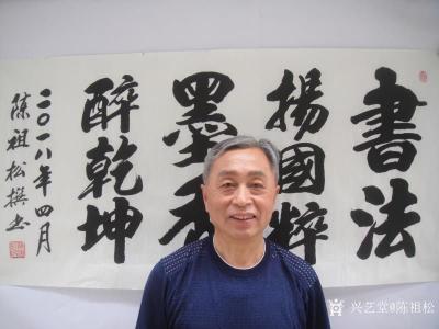 陈祖松荣誉-敢为人先志存高远，超越自我梦想永恒。【图1】