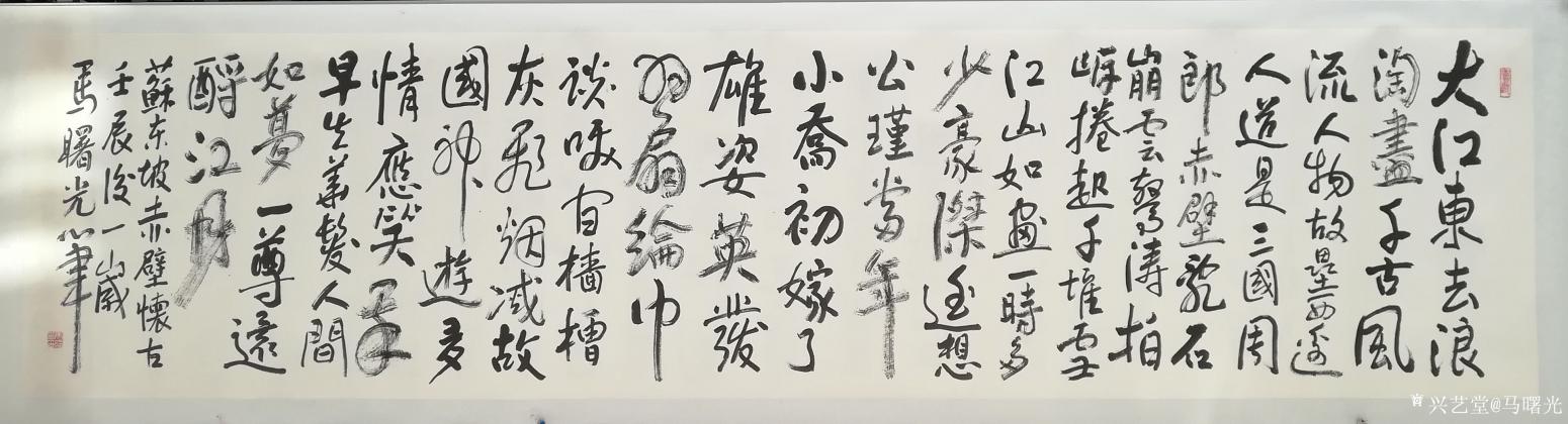 马曙光书法作品《苏东坡赤壁怀古》
