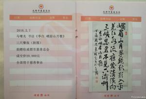 马曙光书法作品《李白峨眉山月歌》价格20000.00元