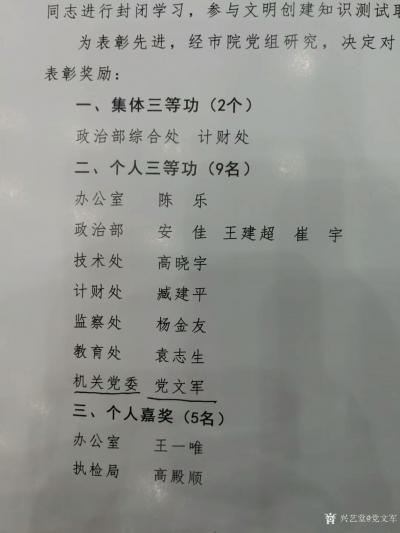 党文军荣誉-培养高雅的爱好与追求，塑造正能量的品行，画风如作风。做平凡的自己，走平凡的路！“【图3】