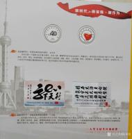 艺术家陈祖松荣誉:梦想启用劲才智，人生发挥精气神。【图1】