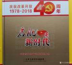 陈祖松荣誉-梦想启用劲才智，人生发挥精气神。【图3】