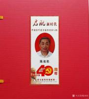 艺术家陈祖松荣誉:梦想启用劲才智，人生发挥精气神。【图3】