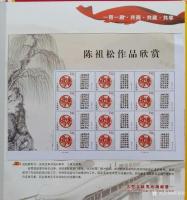 艺术家陈祖松荣誉:梦想启用劲才智，人生发挥精气神。【图4】