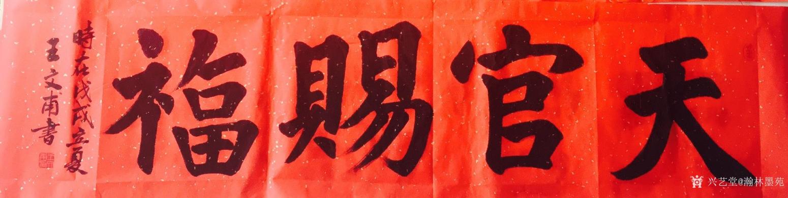 瀚林墨苑书法作品《楷书系列》【图0】