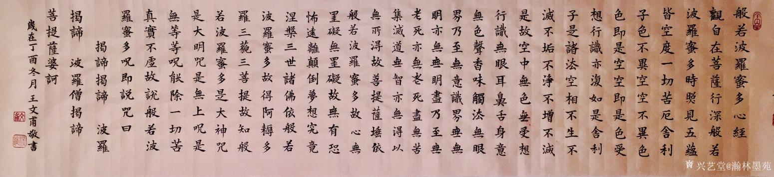 瀚林墨苑书法作品《楷书系列》【图5】