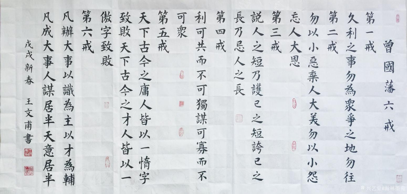 瀚林墨苑书法作品《楷书系列》【图6】