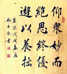 郭大凯日志-大凯书法《有足春随惠风至无怀人合盛时生》，《仰众妙而绝思，终【图2】