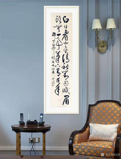 汪波日记-录《山中》 宋 · 邵定
白日看云坐，清秋对雨眠。
眉头无一事，笔下有千年。【图1】