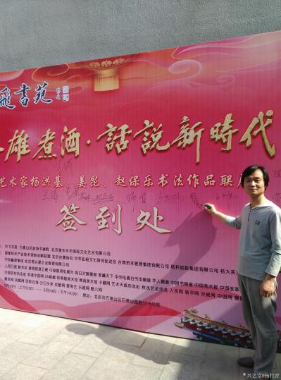 杨牧青日记-杨洪基姜昆赵保乐三人书展一一感恩不期而遇。丙申(2016年)夏著名歌唱家、杨氏宗【图3】