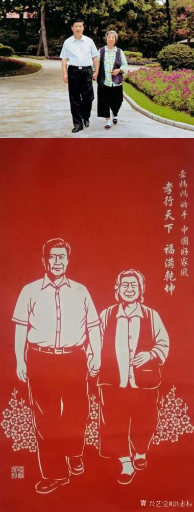 洪志标日记-富有生活气息，表现时代精神一正能量我的剪纸作品《习近平领航中国迈向伟大复兴》《孝【图2】