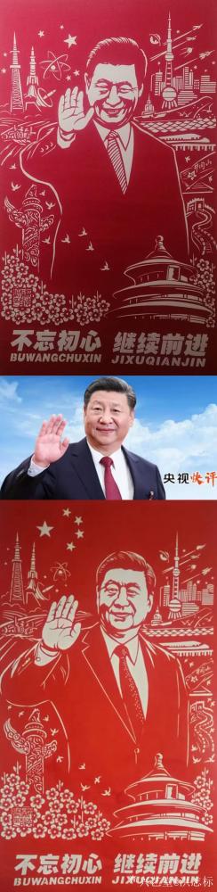 洪志标日记-富有生活气息，表现时代精神一正能量我的剪纸作品《习近平领航中国迈向伟大复兴》《孝【图3】