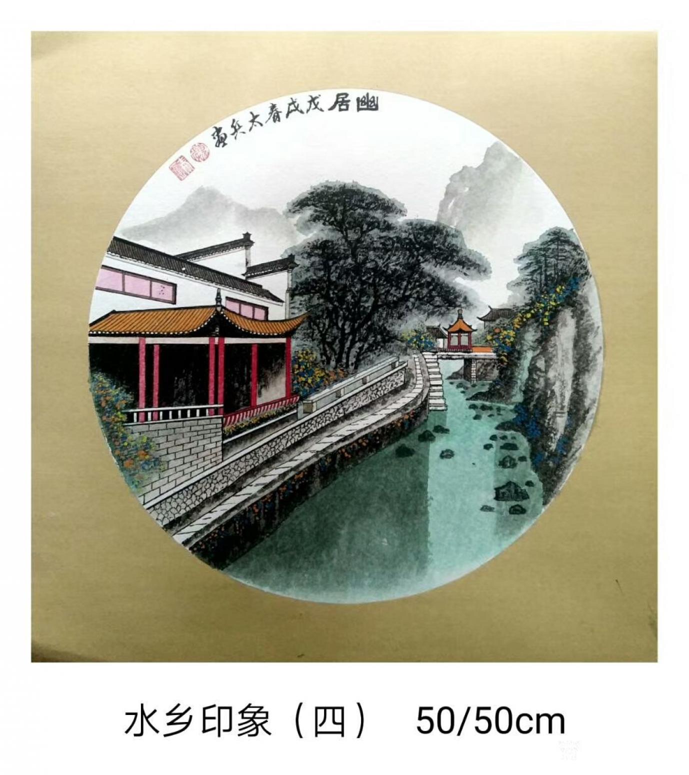 魏太兵国画作品《水乡印象一套4幅》