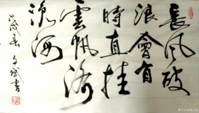 陈文斌日记-长风破浪会有时，直挂云帆济沧海！【图1】