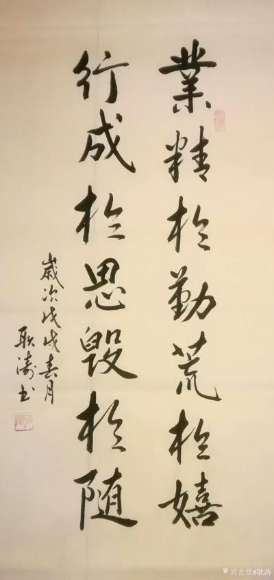耿涛日记-书法作品两幅：《业精于勤荒于嬉，行成于思毁于随》《静坐长思己过，闲谈莫论人非》
【图2】