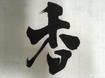 徐家康日记-晨起为画家陈奇飞题斋号竹香居。陈老师身为农民，家境贫寒，有残疾孩子需终身抚养，然【图3】