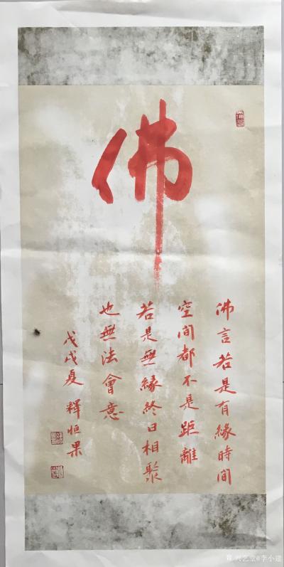 李小建日记-我的书法作品欣赏【图2】