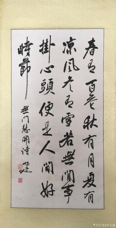 李小建日记-我的书法作品欣赏【图6】