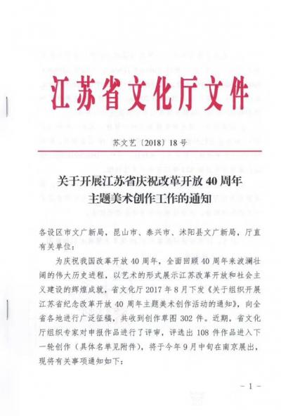 任振山荣誉-本月相继入围 ：省国画院  《傅抱石双年展 》，省文化厅 《改革开放四十周年主题【图1】