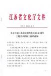 任振山荣誉-本月相继入围 ：省国画院  《傅抱石双年展 》，省文化厅 《【图1】