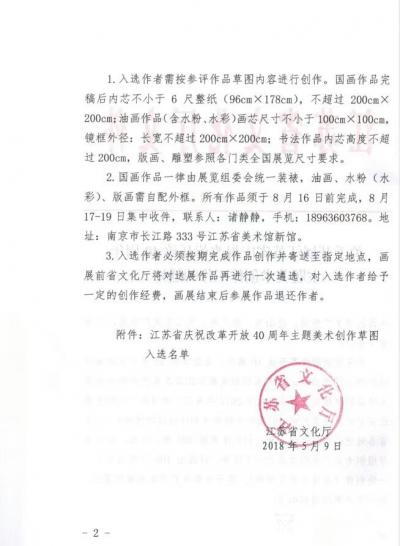 任振山荣誉-本月相继入围 ：省国画院  《傅抱石双年展 》，省文化厅 《改革开放四十周年主题【图2】
