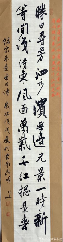 李小建日记-春日 
宋 · 朱熹
胜日寻芳泗水滨，无边光景一时新。等闲识得东风面，万紫千【图1】