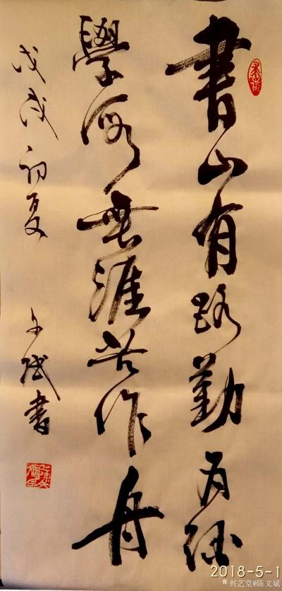 陈文斌日记-书山有路勤为径，学海无涯苦作舟！【图1】