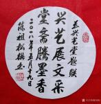 陈祖松日志-兴艺展文采，堂斋腾墨香。【图1】