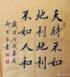 郭大凯日志-书法作品欣赏《天时不如地利，地利不如人和》，《山不高则不灵，【图1】