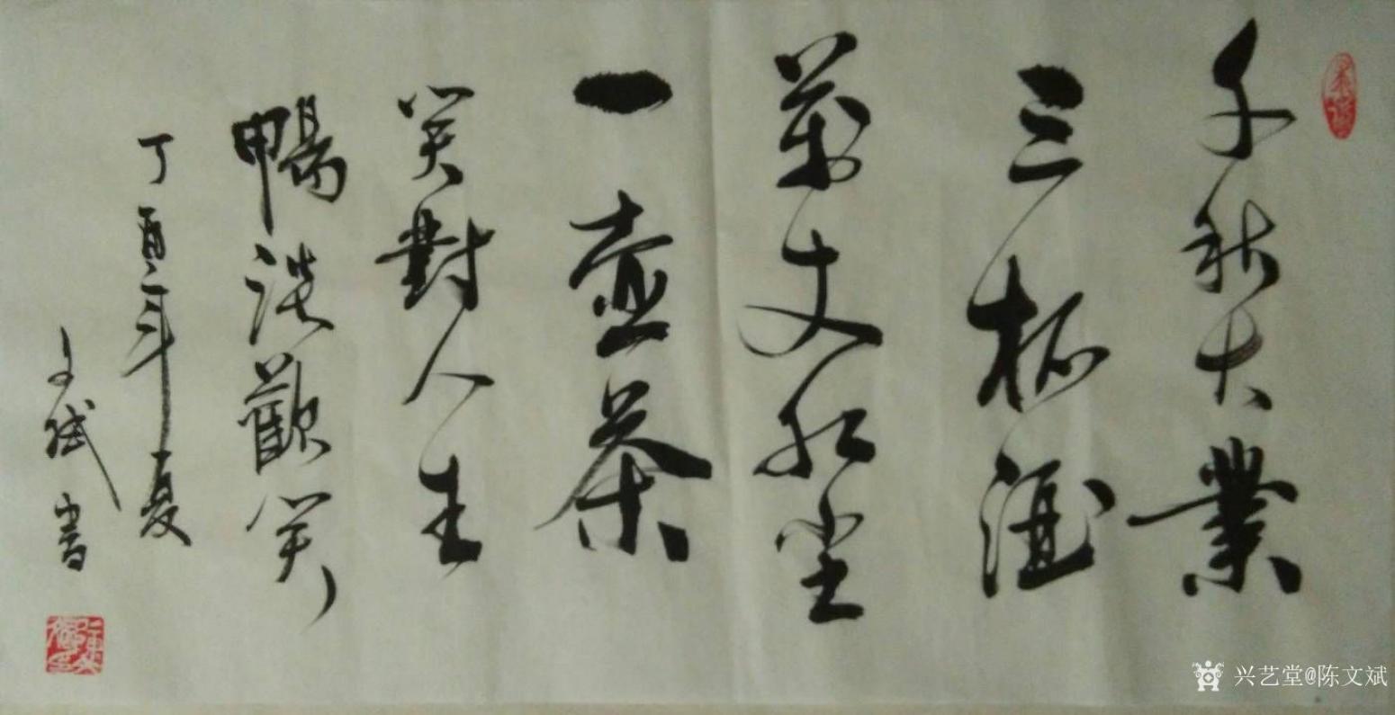 陈文斌书法作品《禅语》