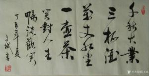 陈文斌书法作品《禅语》价格1000.00元