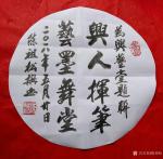 陈祖松日志-为兴艺堂题联。【图5】