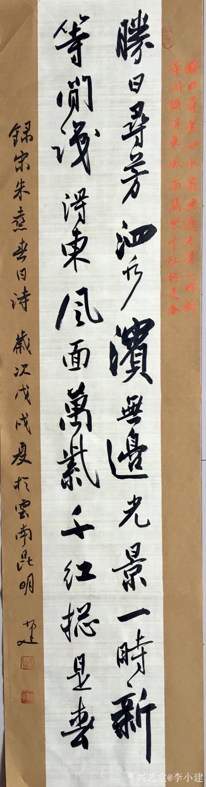 李小建书法作品《书法四条屏》